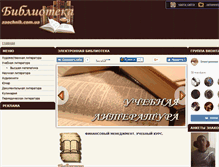 Tablet Screenshot of biblioteka.zaochnik.com.ua